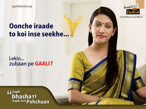 No Gaali Please For Women | No Gaali Please